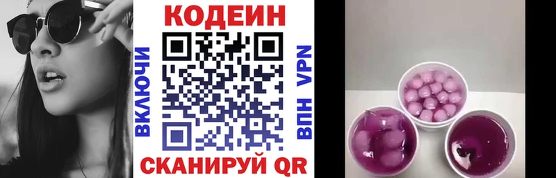 Кодеиновый сироп Lean напиток Lean (лин) купить закладку Городец